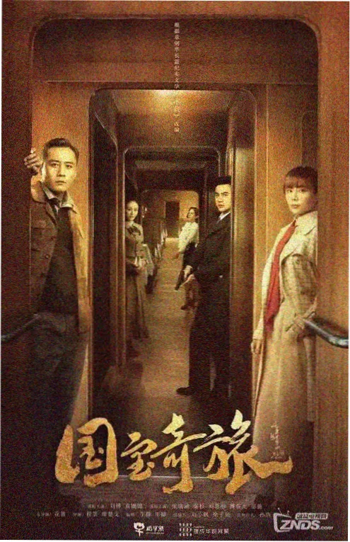 长夜将明 剧集海报