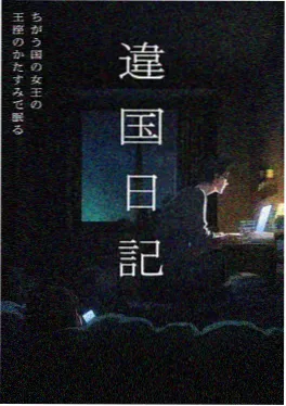 锈蚀之翼 动画海报